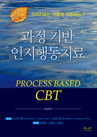 과정 기반 인지행동치료 표지
