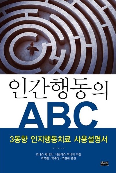 인간행동 ABC 표지