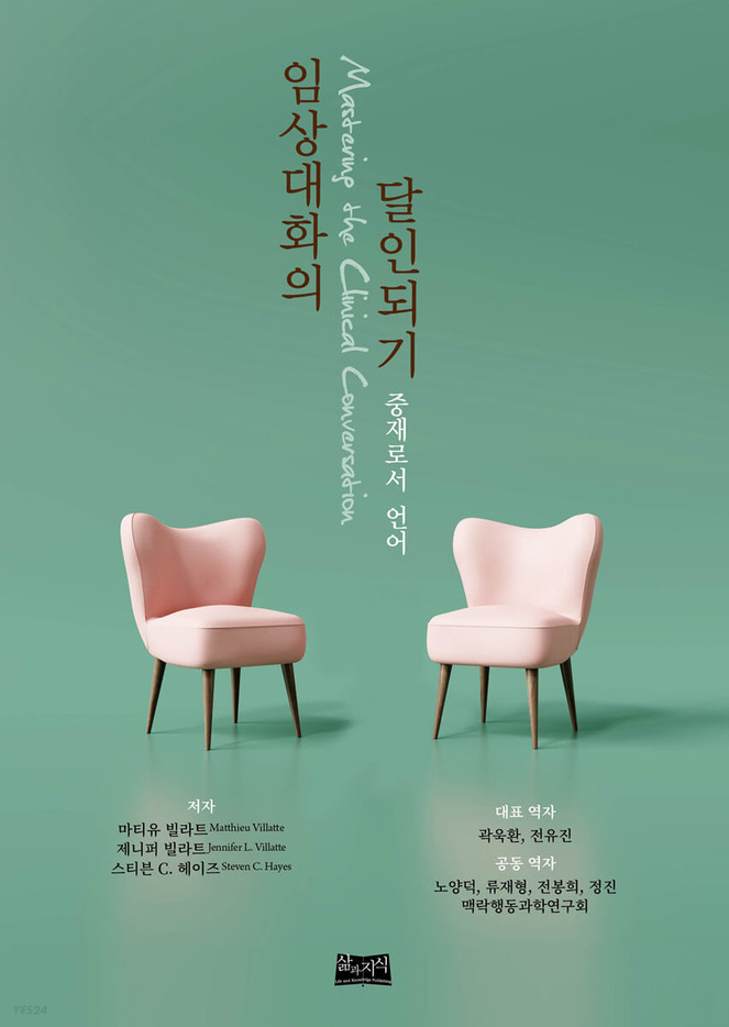 임상대화의 달인되기 표지