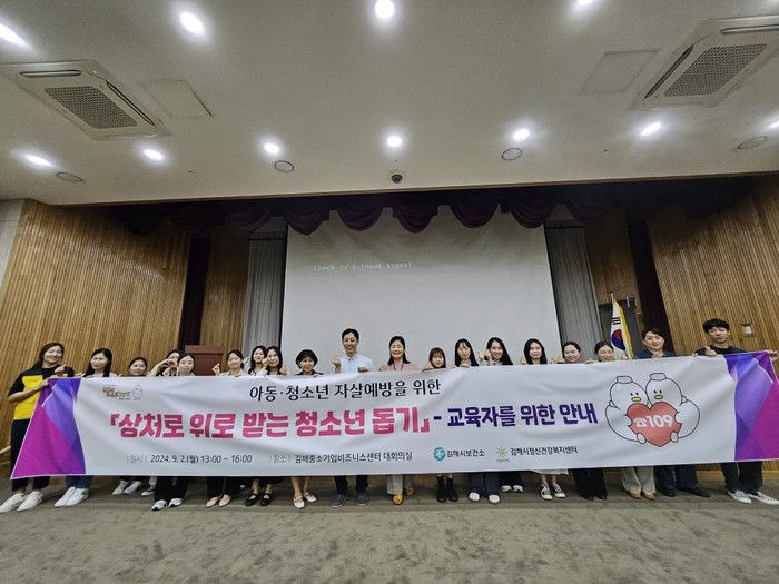 아동 · 청소년 자살예방 교육