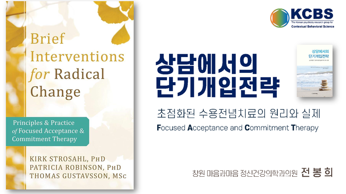 상담에서의 단기개입전략