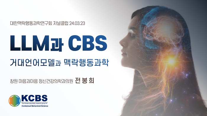 LLM과 CBS