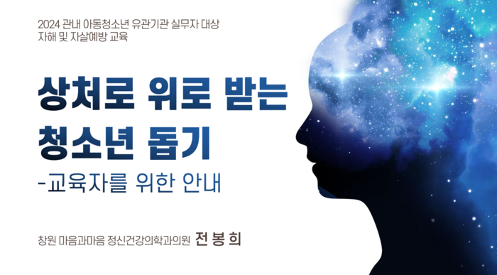 상처로 위로 받는 청소년 돕기